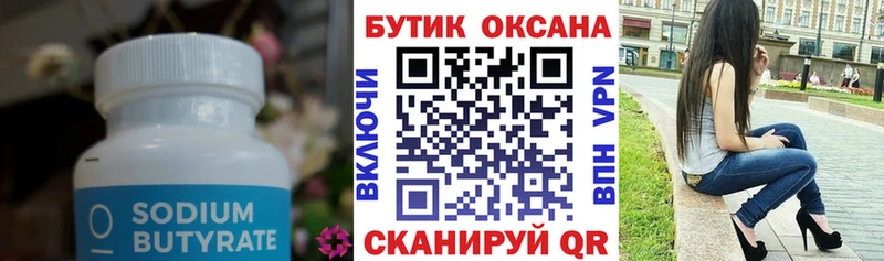 Бутират оксана  Купить где  Благодарный 